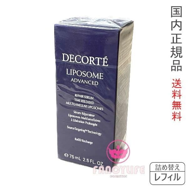 リポソーム アドバンスト リペアセラム 75mL レフィル (美容液)