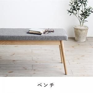 [組立設置付]北欧デザイン 天然木ダイニング [ヴォルス] ベンチ単品