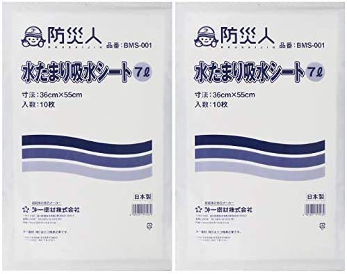 防災人 水たまり 吸水シート 7L 20枚入り BMS-001