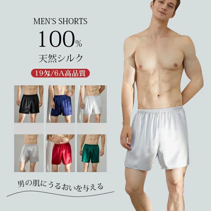 85%割引 パジャマ ショートパンツ シルク ルームパンツ ハーフパンツ パジャマパンツ 男性 部屋着 快適 冷感 天然繊維 速乾 高品質 汗取り メンズ 五分丈 19匁 薄手パジャマ ショート