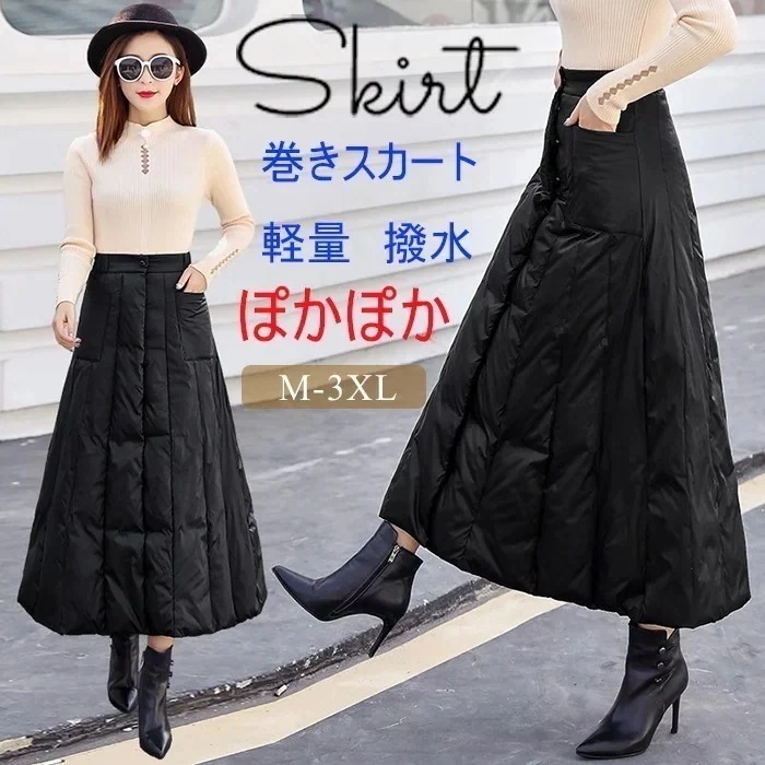 巻きスカート 防寒 ロング キルティング おしゃれ レディース ラップスカート Aラインスカート フレアスカート あったか ウェア 大きいサイズ ひざ掛け ブランケット スカート