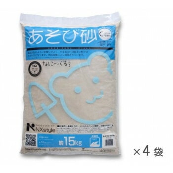 NXstyle　あそび砂　クリーム　60kg（1袋15kgx4袋入）　合計容積約38L　9900495