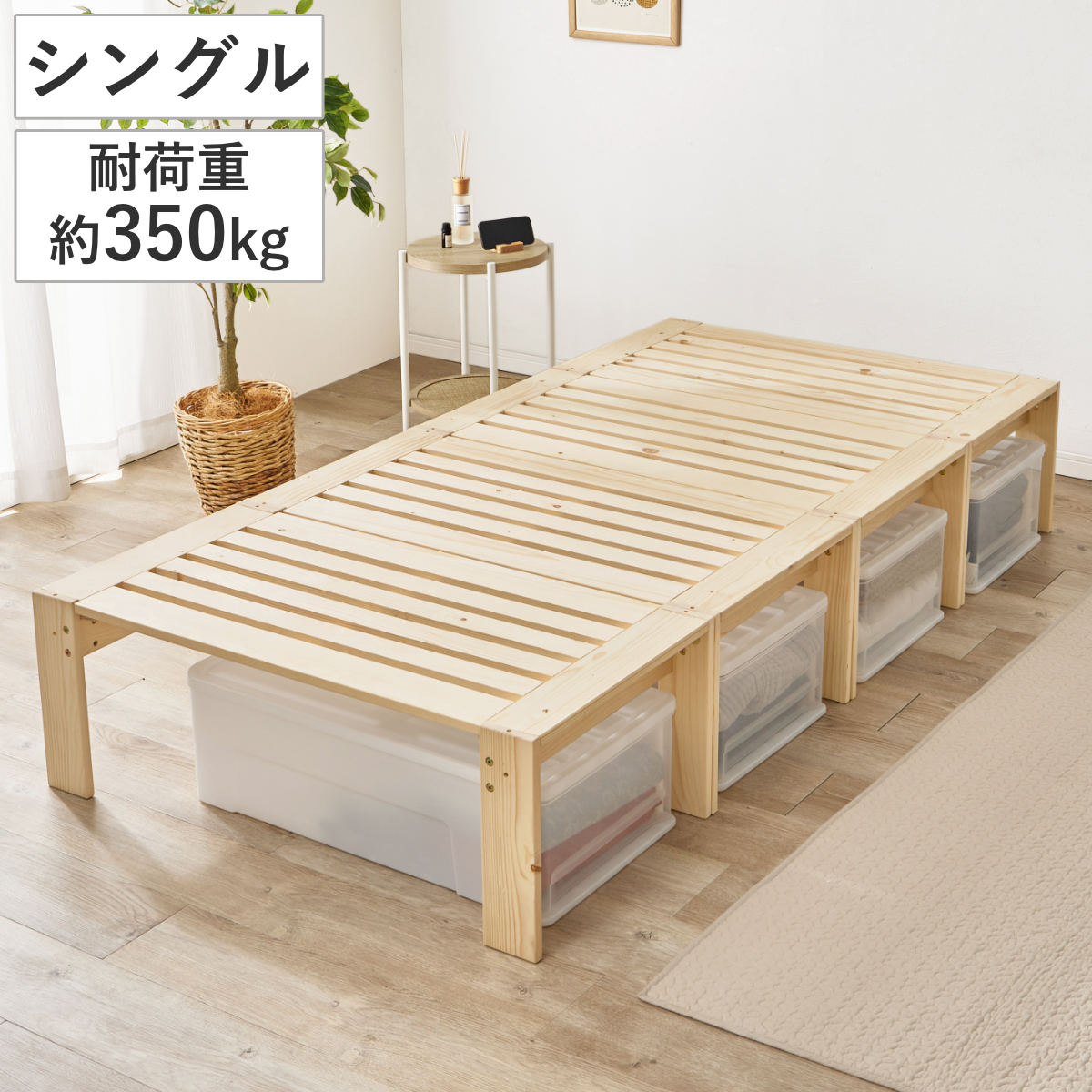 分割式ベッド シングル パイン材 組立簡単 3WAY ベッド 棚 ラック 収納 天然木 分割式 組み換え 耐荷重350kg 高耐荷重 お掃除ロボット対応 すのこベッド シェルフ テレビ台