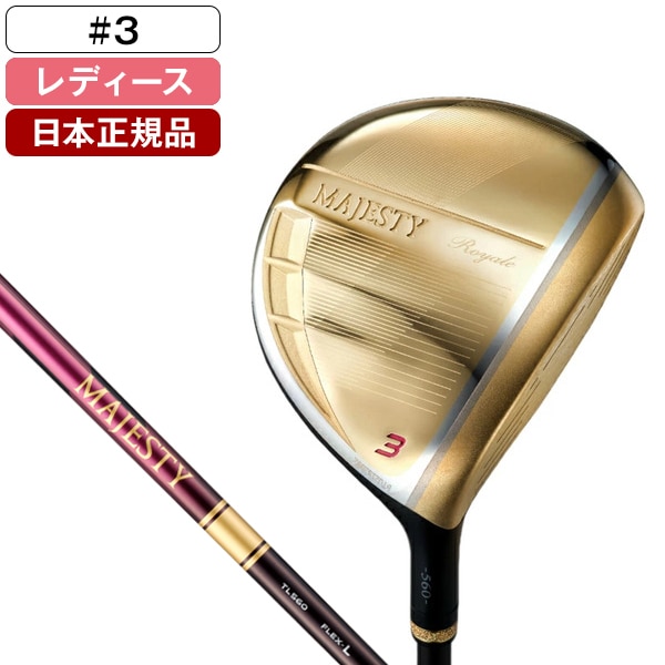 日本正規品 マジェスティ ゴルフ MAJESTY ROYALE(マジェスティロイヤル) フェアウェイウッド 2025年モデル MAJESTY TL560L カーボンシャフト L W3