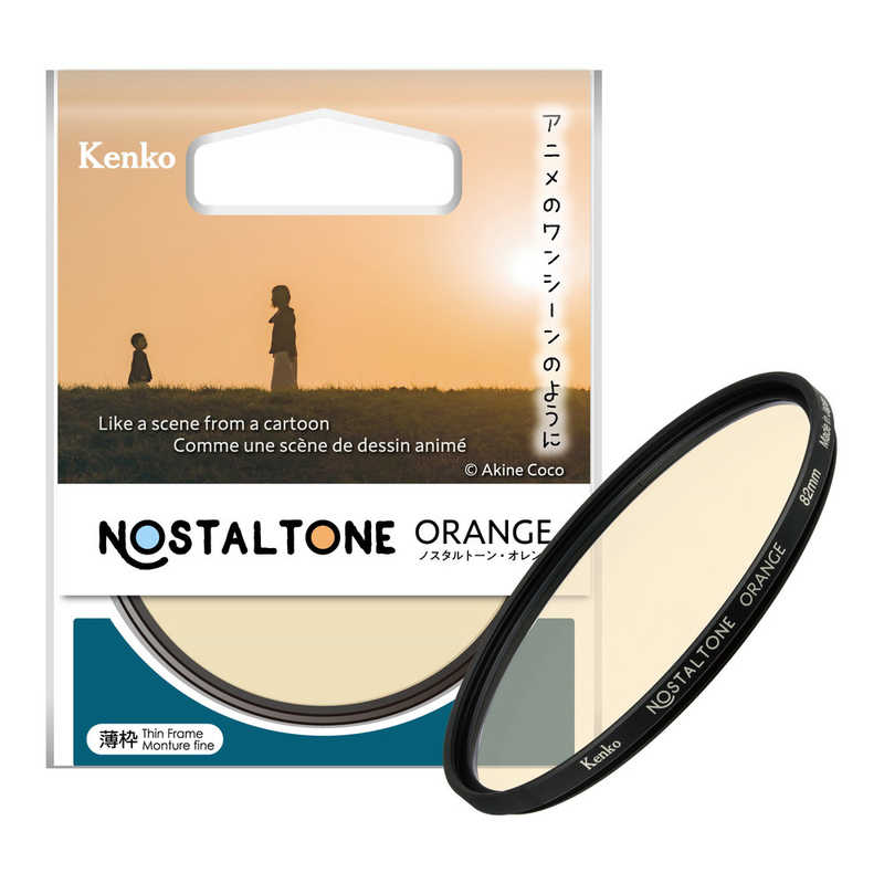 ケンコー　ノスタルトーン・オレンジ [82mm]　NOSTALTONEOG