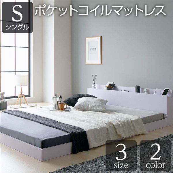 ベッド 低床 ロータイプ すのこ 木製 宮付き 棚付き コンセント付き シンプル グレイッシュ モダン ホワイト シングル ポケットコイルマットレス付き