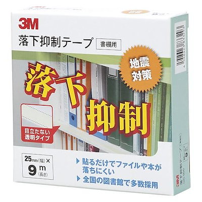 他サイト： 落下抑制テープ(書棚用) 25mm×9m 3M GN-900の商品画像