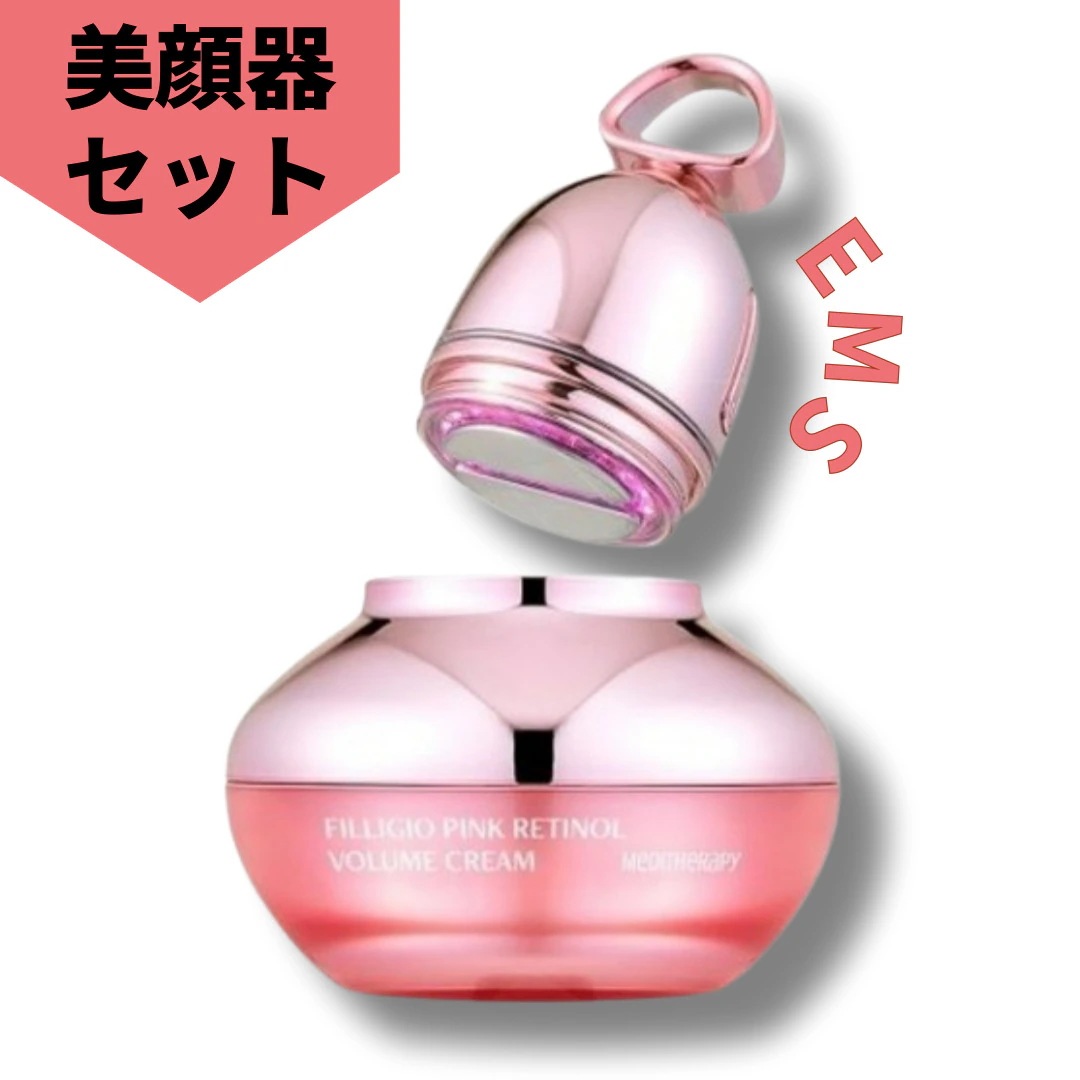 [NEW][美顔器セット] フィリジオ ピンク レチノール ボリュームクリーム50g+EMS美顔器