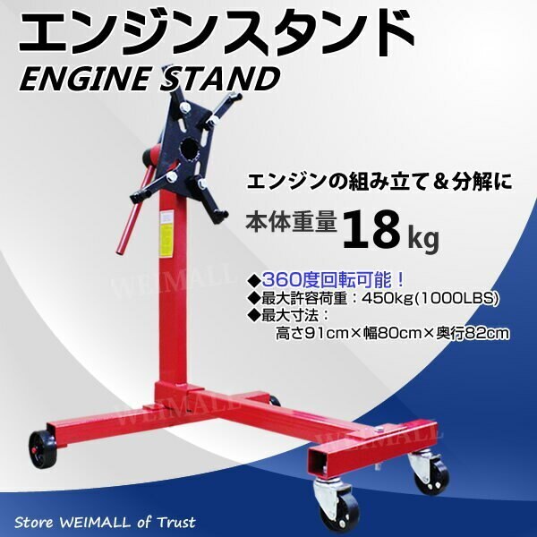 エンジンスタンド 450kg 1000LBS