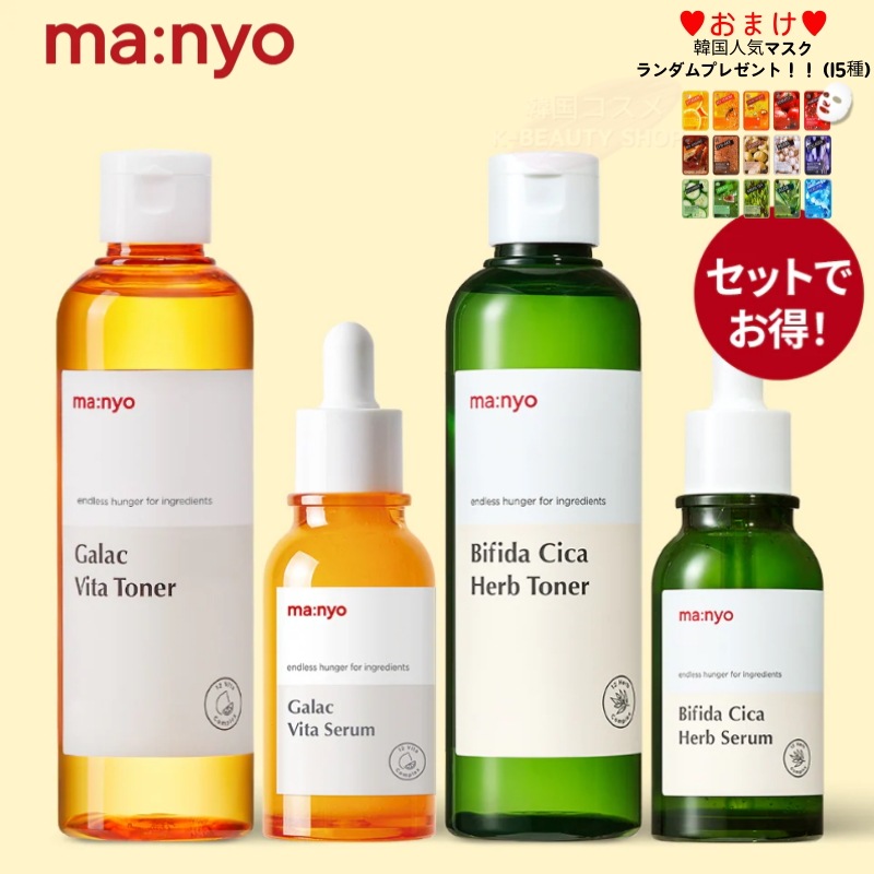 [福袋]ガラクビタ&ビフィダシカラインお得セット(トナー210ml + セラム50ml)