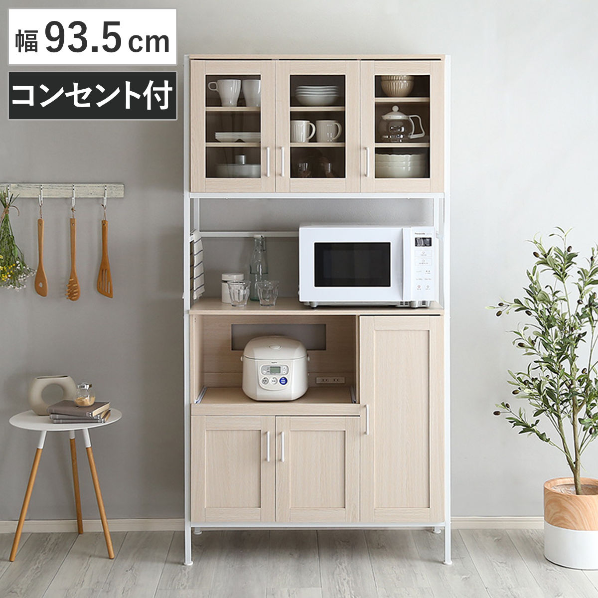 食器棚 幅93.5cm ワイド ハイタイプ 北欧調 スチールフレーム レンジラック ラック キッチン 収納 家電収納 台所収納 キッチン収納 シンプル コンセント付 可動棚
