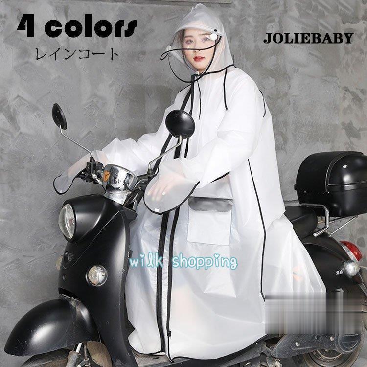 レインコート メンズ レディース 自転車 レインウェア おしゃれ リュック対応 ロング丈 レインポンチョ 前開き ダブルバイザー付き 透明 通学通勤 送迎 雨具
