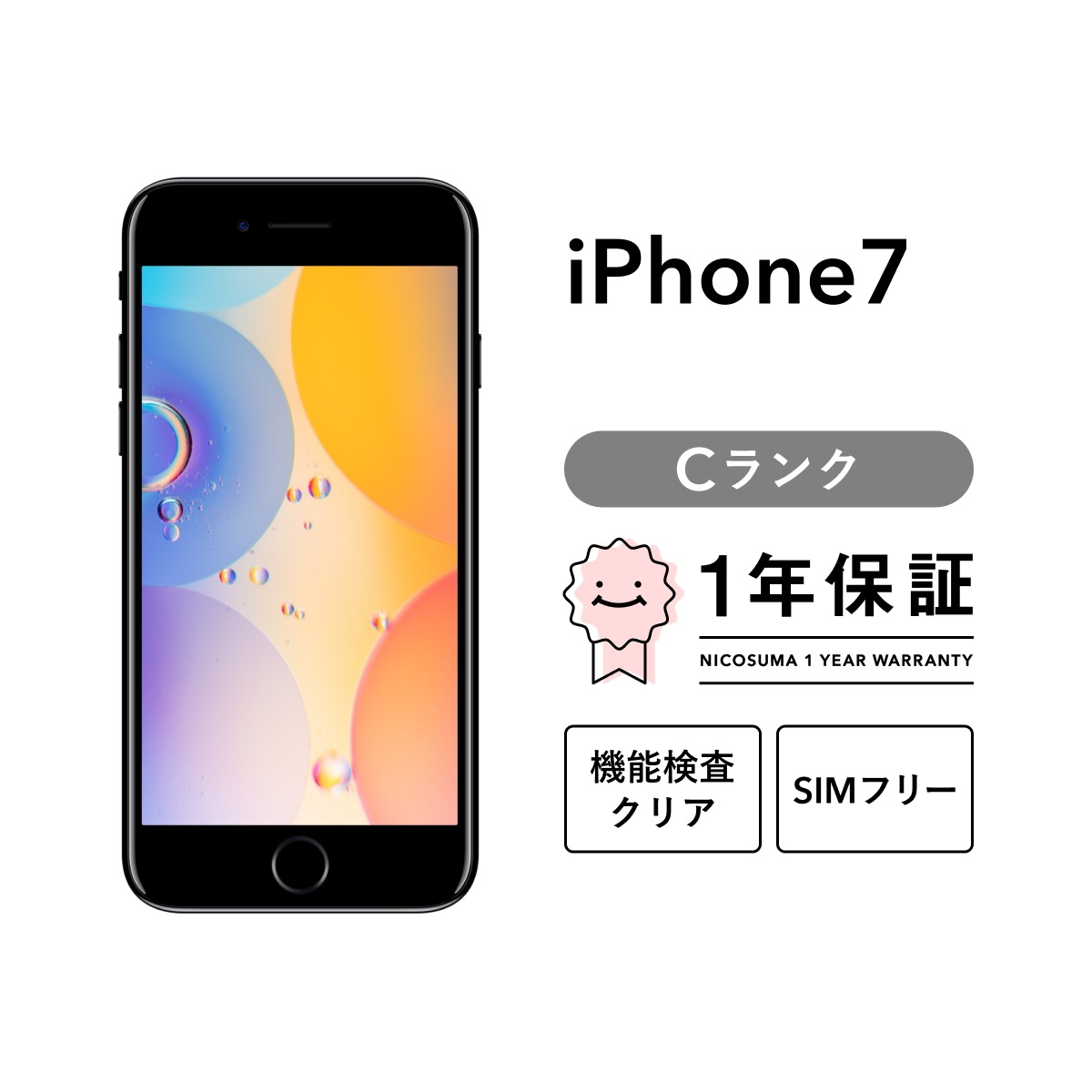 iPhone 7 32GB SIMフリー ブラック ゴールド ジェットブラック レッド ローズゴールド シルバー docomo au softbank