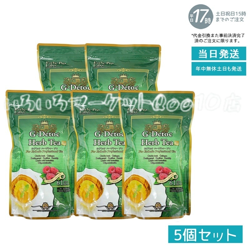 【5個セット】 エステプロラボ Gデトックハーブティー 4g30包 健康茶 Esthe Pro Labo