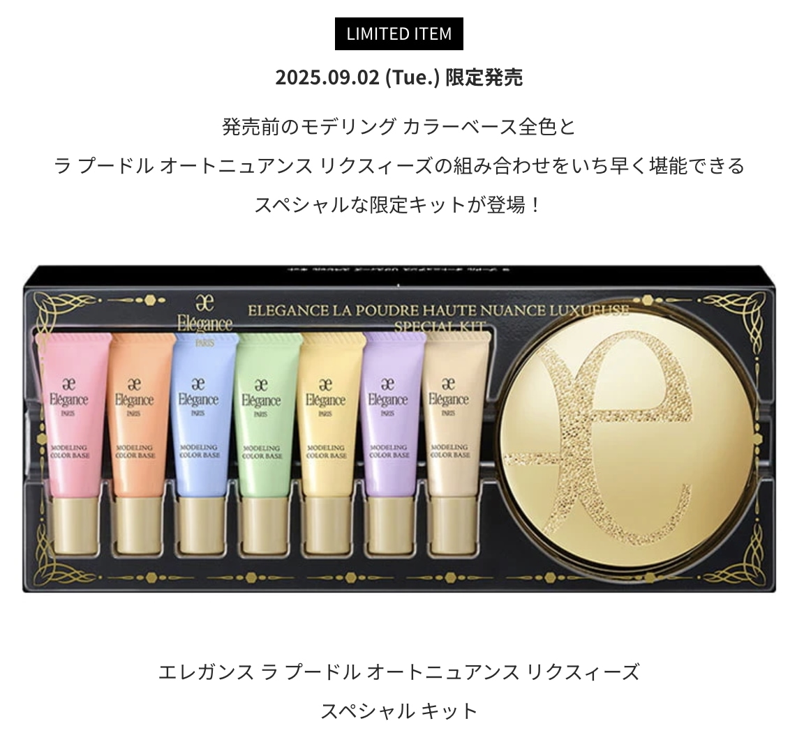 【大人気話題品2025.9.2限定発売】【国内正規品】【入手困難】ラ プードル オートニュアンス リクスィーズ スペシャル キット 2種 27g サラリとして上質な質感 この上ない透明感と明るさ