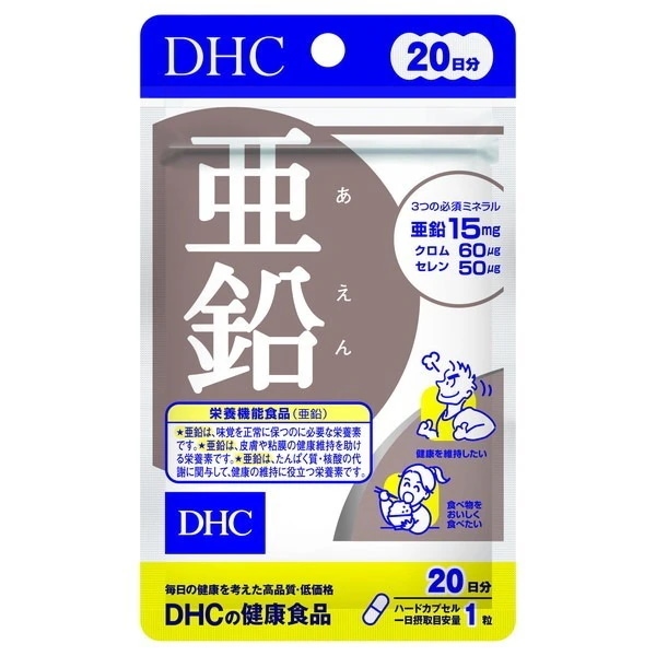 DHC 亜鉛 20日 20粒