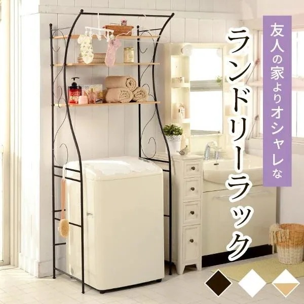 洗濯機ラック おしゃれ ランドリーラック ダークブラウン/ホワイト 洗濯機 ラック 3段 ランドリー