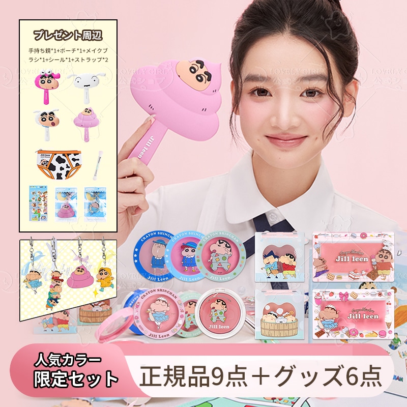 【NEW! 新作登場】クレヨンしんちゃん連名 モデルセットチークチーククリーム明るく仕上げるハイライトムードカラーボックス コスメティック フルセット コスメティック ギフトボックス
