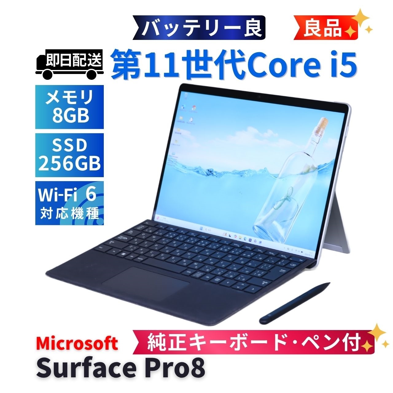 即配 良品 バッテリー良 純正キーボード&ペン付 2021年タブレットPC Surface Pro 8 i5-1145G7 8G 128G 13.0型 Wi-Fi6 リカバリ A+AA評価
