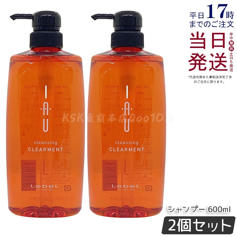 【お得2個セット】ルベル IAU イオ クレンジング クリアメント シャンプー 600ml