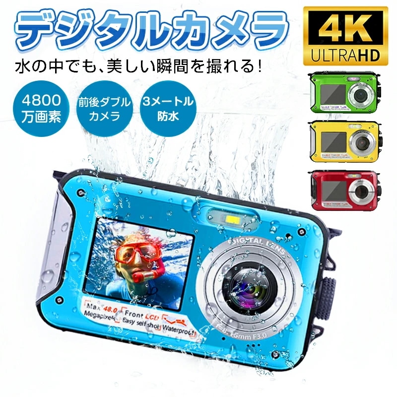 【4800万画素&3M防水】防水カメラ デジタルカメラ 2.7K/4K 16倍デジタルズーム デジカメ 水中カメラ 子供用カメラ 前後ダブルカメラ 650mAh 2.7インチ 自撮り 手ブレ補正