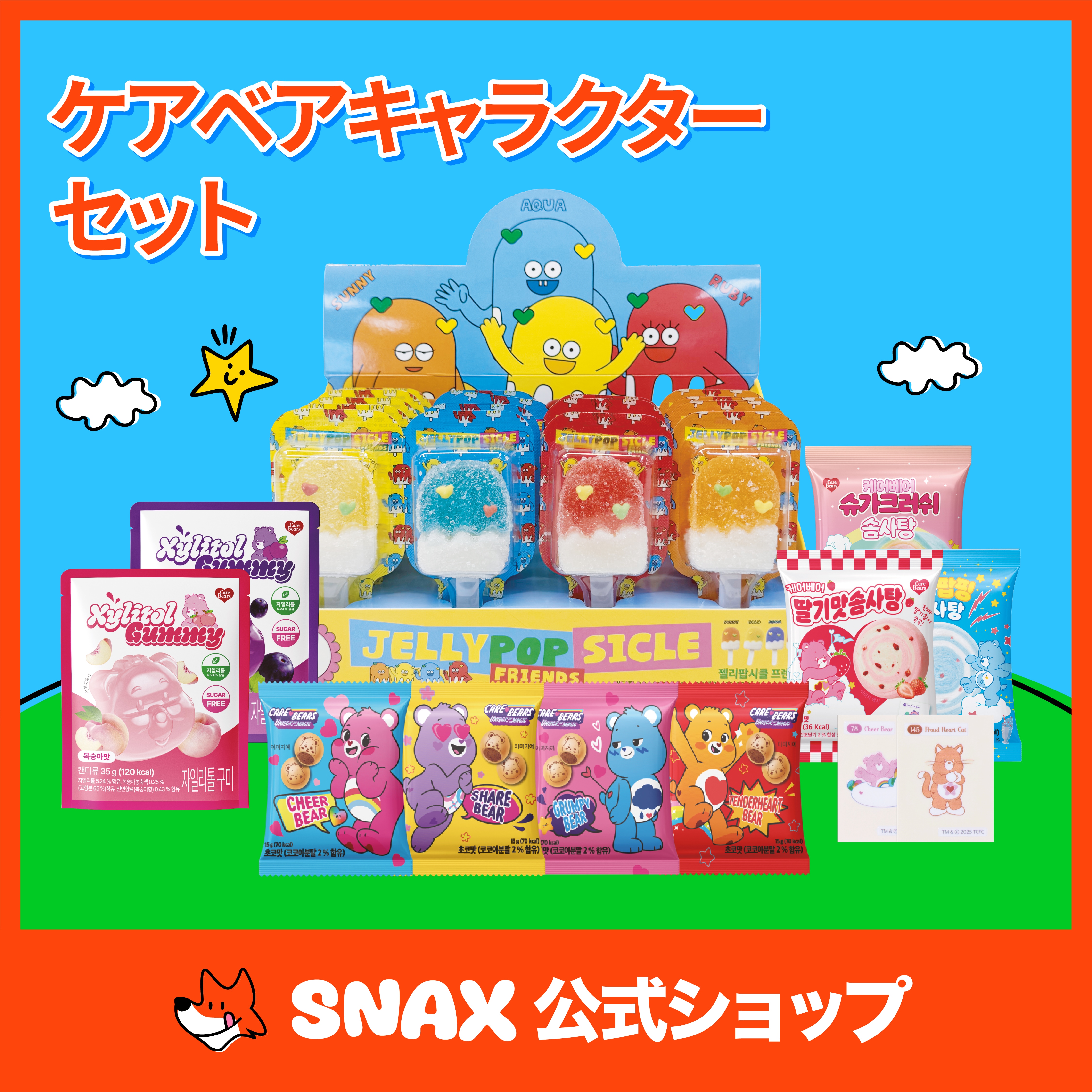 Qoo10] SNAX Care Bears キャラクターセット