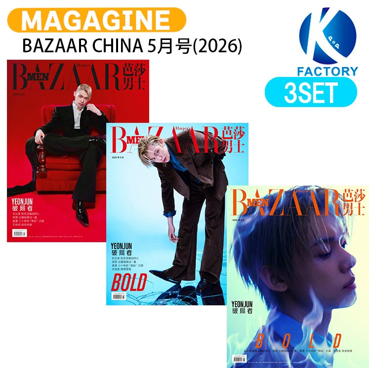 国内発送 [公式特典] BAZAAR CHINA 5月号(2026) 3種セット(Dver) 表紙 TXT YEONJUN / 中国雑誌