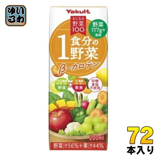 ヤクルト きになる野菜100 1食分の野菜 β-カロテン 200ml 紙パック 72本 (24本入×3 まとめ買い) 野菜ジュース 果汁飲料 一食分の野菜 にんじんミックスジュース