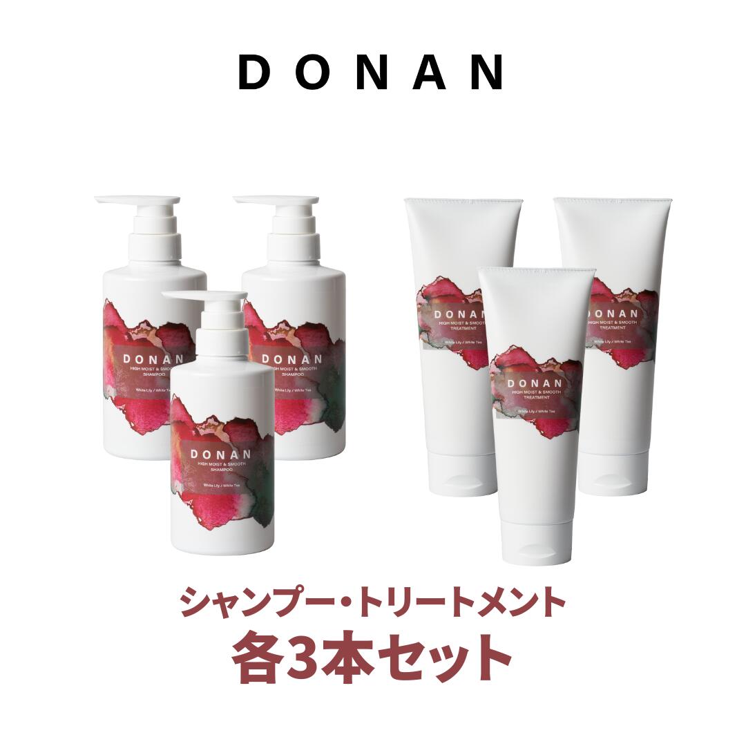【公式】DONAN ドナン シャンプー&トリートメント 各3本セット ノンシリコン シャンプー 美容液 トリートメント エザキヨシタカ 監修 grico サロン専売品 シャントリ ヘアケア 女性向け