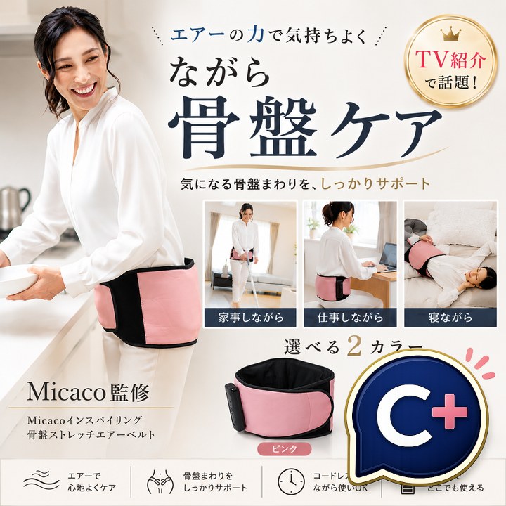 特典あり クーポン使える Micacoインスパイリング 骨盤ストレッチエアーベルト PSA-100 ミカコ 監修 骨盤 ゆがみ コードレス エクササイズ