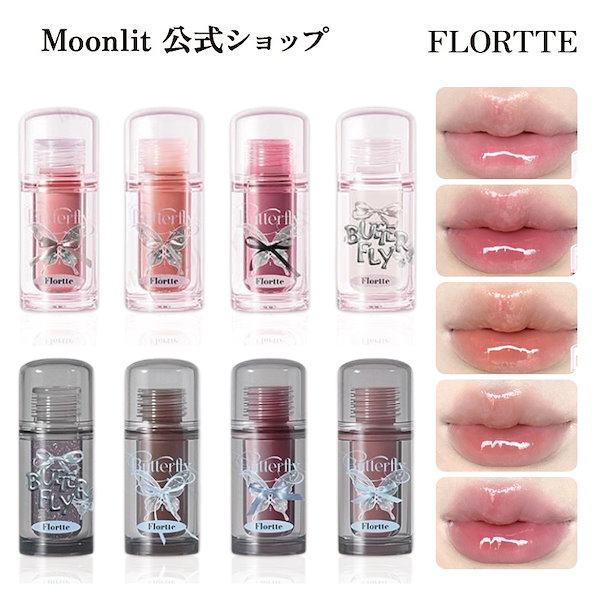Qoo10] フロレット 【新商品】双子の蝶シ 口紅 グロス リー
