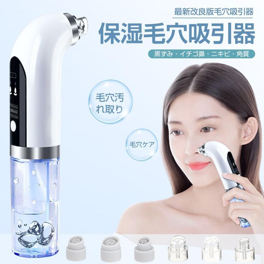 毛穴吸引器 美顔器 保湿 毛穴ケア 水槽分離水洗浄型 毛穴クリーナー イチゴ鼻 黒ずみ 角質 スキンケア 男女兼用 保湿毛穴吸引器 クリスマスプレゼント