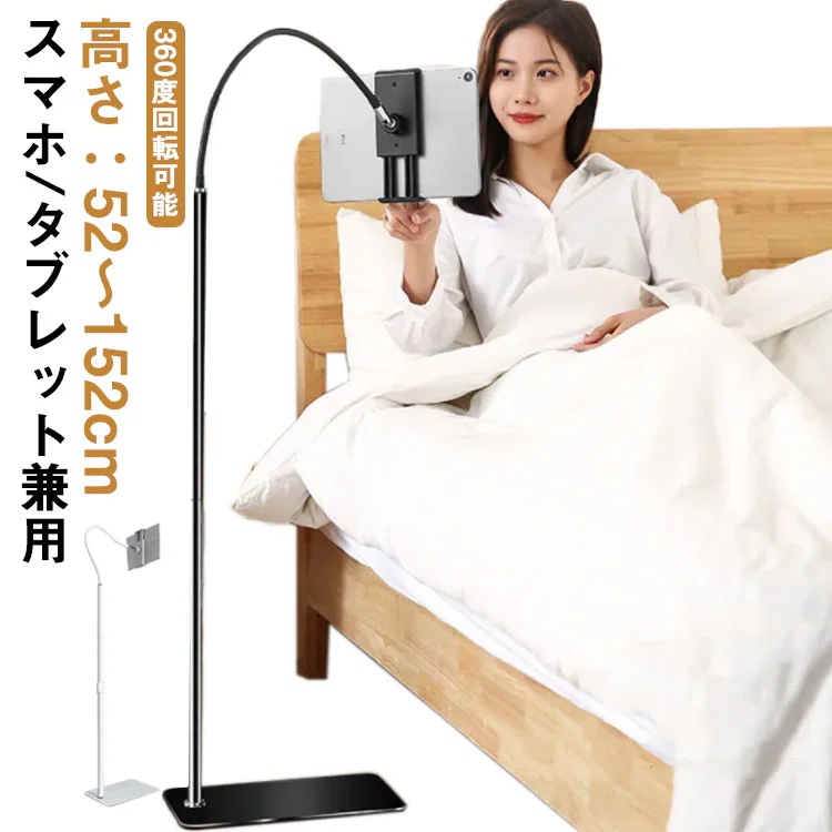 3.511インチ 主体調節でき タブレット アーム 生放送 スタンド iPad iPad iPhone床置きスタンド スマホスタンド 寝ながら 52cm152cm ipad スタンド くねくねアーム
