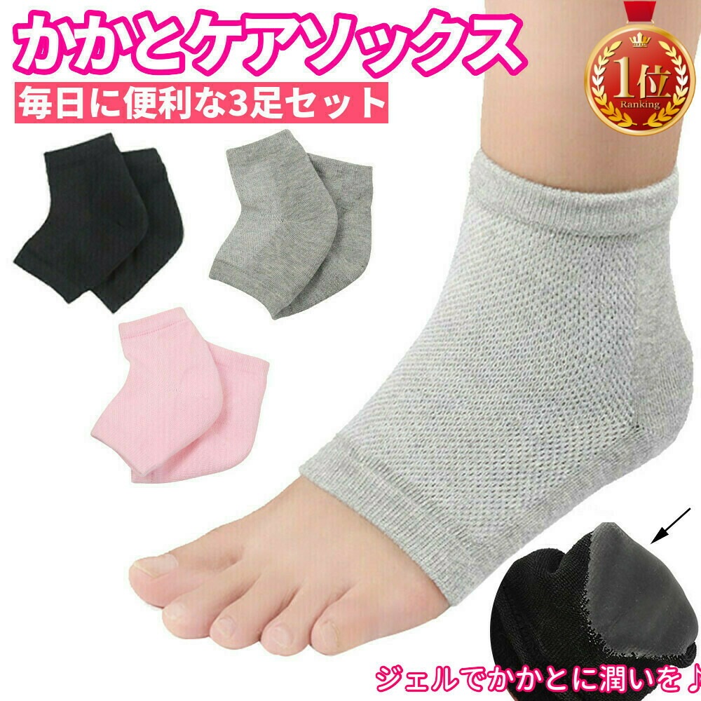Qoo10 かかとケア 靴下 3足セット ひび割れ 下着 レッグウェア Qoo10 かかとケア 靴下 3足セット ひび割れ 下着 レッグウェア