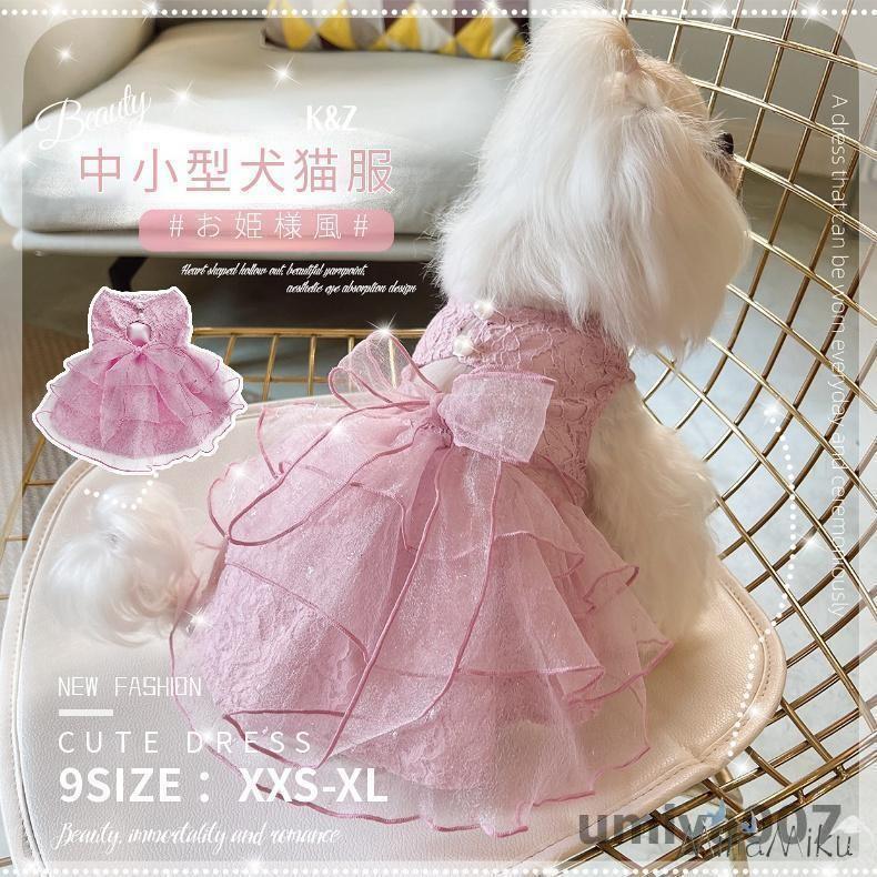 記念撮影 可愛い スカート お姫様 【新品現品】犬服 ワンピース ペット服 中小型猫犬洋服 通気性 ウエディングドレス高級手作り 冷房対策 春夏用 おしゃれ フリル レース 4,595円