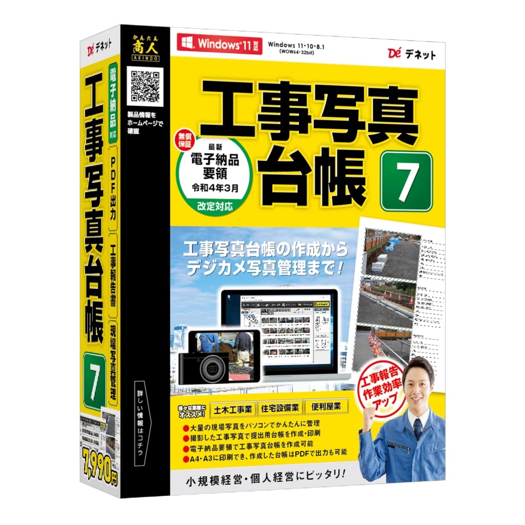 デネット 工事写真台帳7