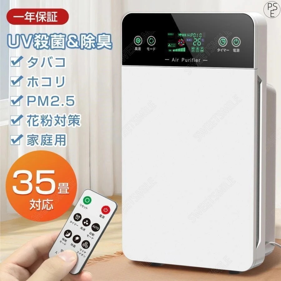 【花粉症対策！】空気清浄機 リモコン付き 花粉 35畳対応 除菌 脱臭機 ホコリ タイマー PM2.5 コンパクト 小型 家庭用 集塵 脱臭 省エネ 花粉症対策(J1) 空気質検知 HEPA