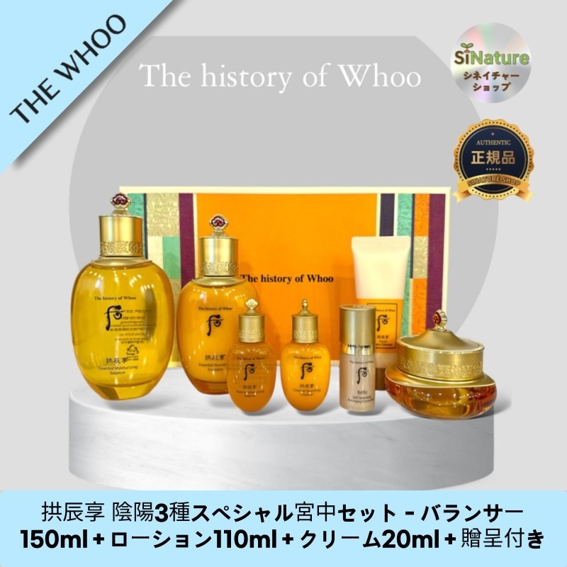 【韓国コスメ】【正規品扱い店】拱辰享 陰陽3種スペシャル宮中セット - バランサー150ml＋ローション110ml＋クリーム20ml＋贈呈付き！