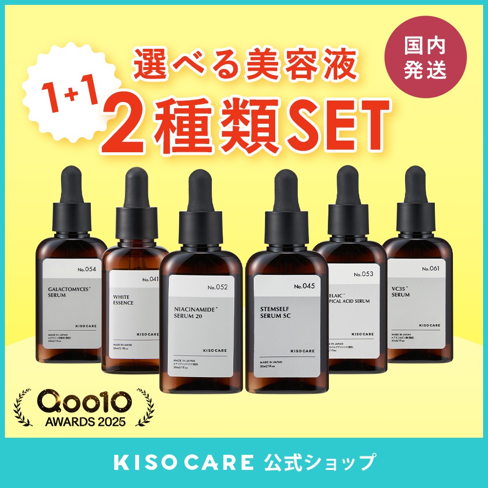 Qoo10] KISOCARE 選べる美容液2個セット【1+1】 アゼラ : スキンケア