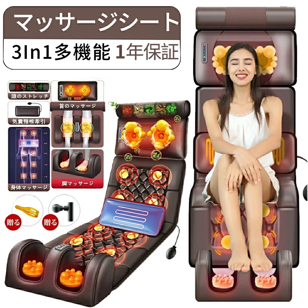 【即納5】【2025新品 プレゼントに最適】マッサージシート 寝ながら 温熱 多機能 マッサージチェア マッサージ機 全身用 首 腰 背中 肩 足 腰こりシート座椅子 足裹 揉み玉 折り畳み 折りたた