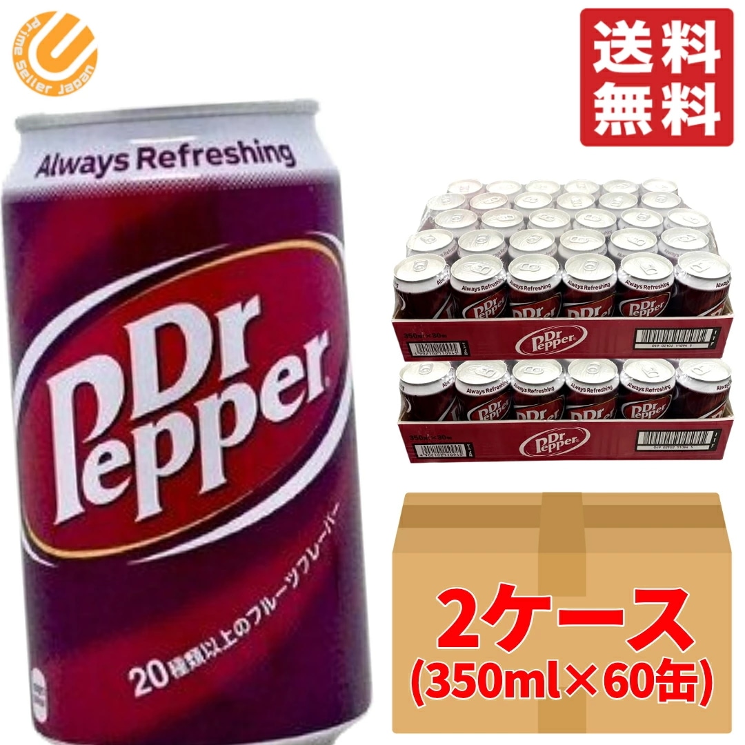 ドクターペッパー 350ml ×60缶 (30缶 ×2ケース) コカコーラ コストコ 通販