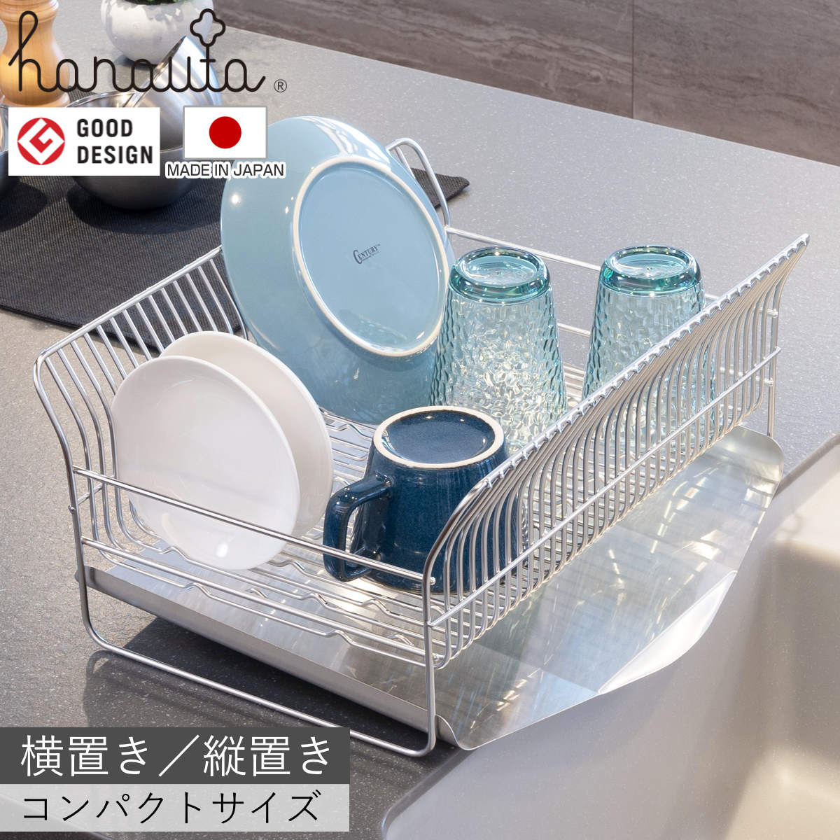 水切ラック hanauta ハナウタ コンパクト 横置き 縦置き カゴ＆トレイ 水切りかご ステンレス シンク横 食器乾燥ラック 日本製 水切り バスケット ラック 皿立て 受け皿 流れる