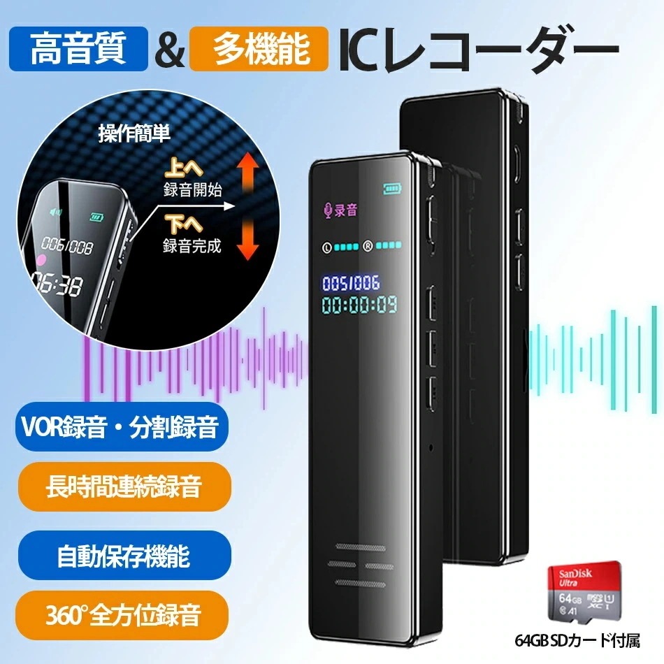 最新モデル登場！New type追加！【2025最新昇級版】64GB SDカード付属ICレコーダー バレ ない ボイス レコーダー 高性能集音器 長時間録音 多機能 薄型 軽量 コンパクト 会議/商談