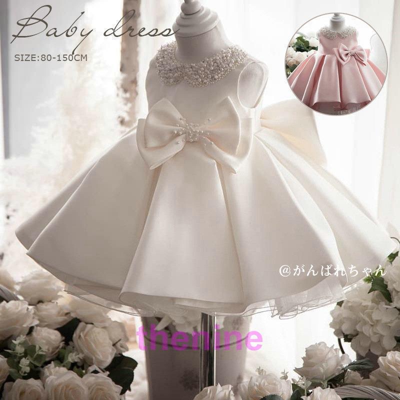 子供服 キッズ フォーマル 結婚式 発表会 女の子用 子供 ドレス 子どもドレス プリンセス ベビードレス 女の子 80-150cm ホワイト/ピンク