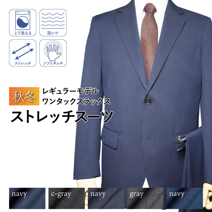 秋冬物 2ツボタン ワンタック レギュラー スーツ（Ａ体）（ＡＢ体）（ＢＥ体）