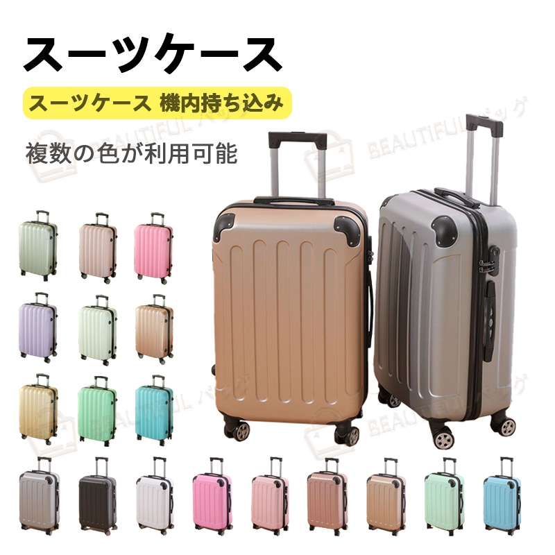 【4サイズ SS/S/M/Lサイズあり】18色カラバリ豊富 スーツケース キャリーケース Sサイズ 機内持ち込み Mサイズ　スーツケース 機内持込 Lサイズ TSAロック キャリーバッグ 軽量 旅行カ