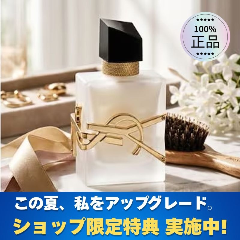 [ショップ限定特典 実施中] YSL イヴサンローラン リブレ ヘアミスト 30ml LIBRE ヘアケア 香水 フレグランス ギフト プレゼント 正規品