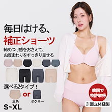 【選べる2枚セット】補正ショーツ ぽっこりお腹 ハイウエスト ヒップアップ 骨盤 補正下着 ガードル ショーツ お腹すっきり 深履き 響かない レディース 美尻 体型カバー ボクサー 三角