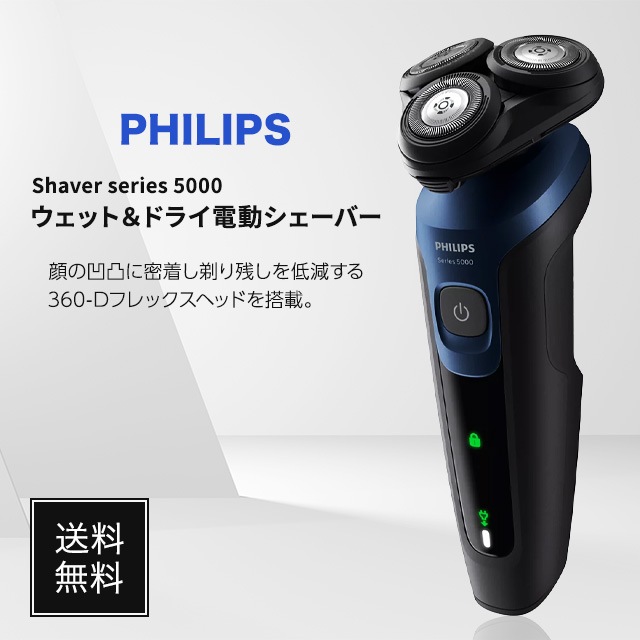 シェーバー 5000 シリーズ S5445/03 シェーバー 電動シェーバー メンズ 髭剃り 替刃 S544503