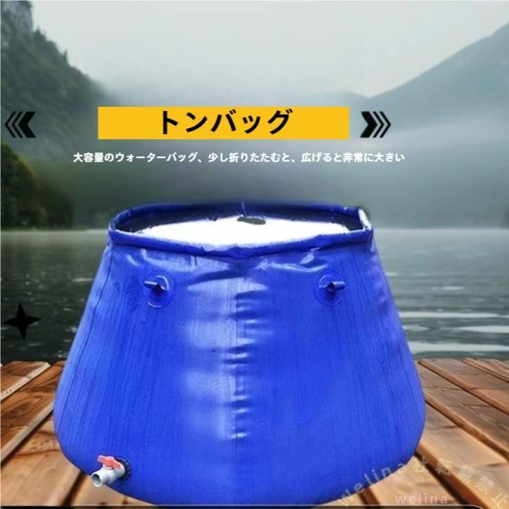 折りたたみ貯水タンク 2000L 大型水袋 非常用給水 貯水コンテナ Welina PVC耐霜性 収納携帯OK 災害備蓄/農業/屋外に（200×120×100cm）